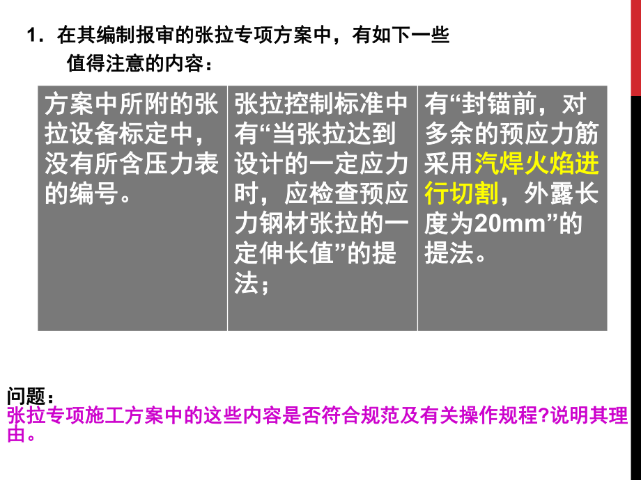 桥梁施工案例题.pptx_第3页