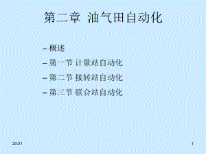 油气田自动化.pptx