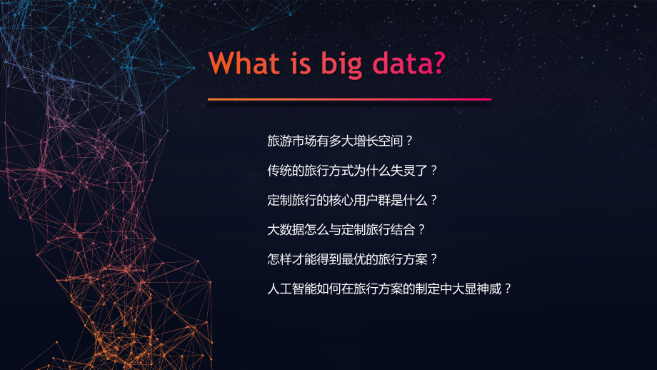 大数据与人工智能.pptx_第2页