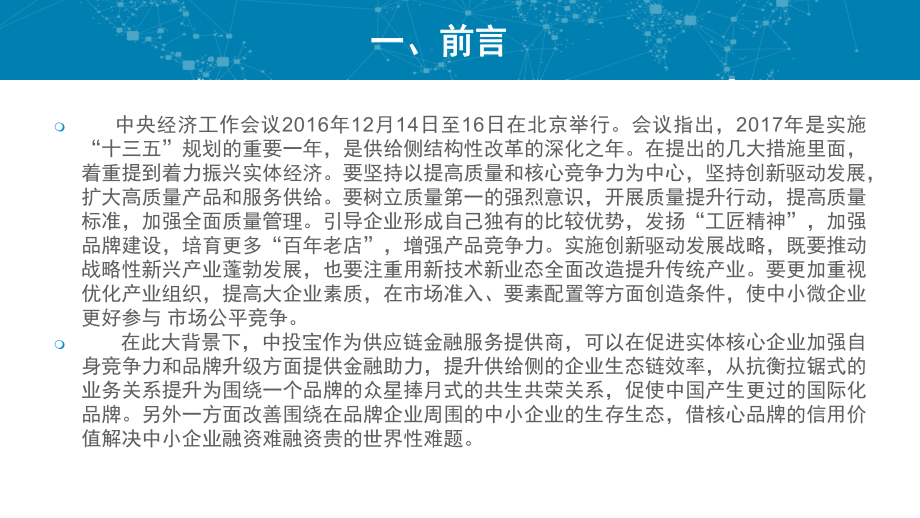 复式供应链金融融资方案.pptx_第1页