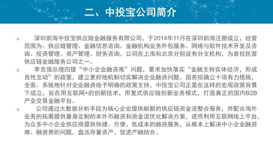 复式供应链金融融资方案.pptx_第2页