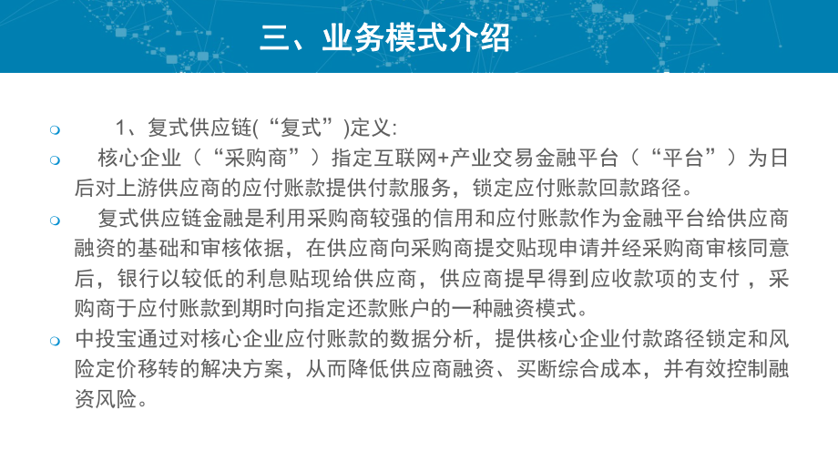复式供应链金融融资方案.pptx_第3页