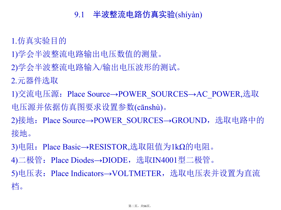 Multisim模拟电子技术仿真实验.pptx_第2页