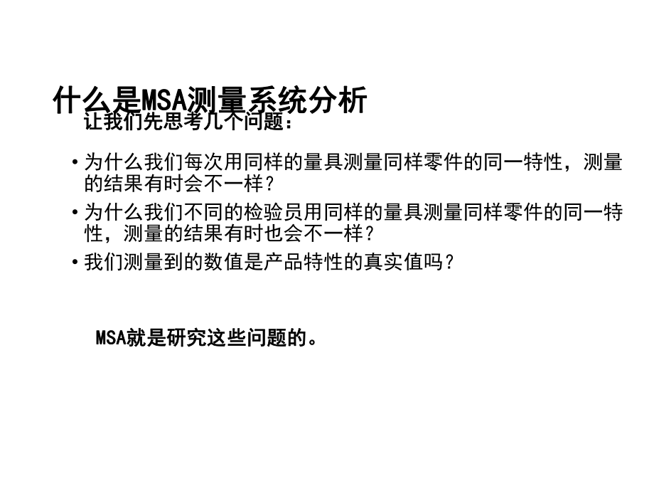 MSA培训资料.pptx_第3页