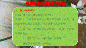 高血压非药物治疗措施.pptx