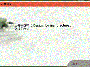 DFM培训资料.pptx