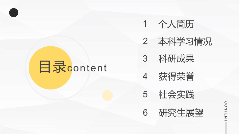 研究生复试自我介绍.pptx_第2页