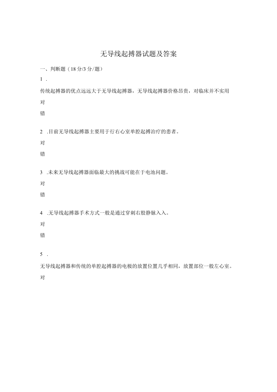 无导线起搏器试题及答案.docx_第1页