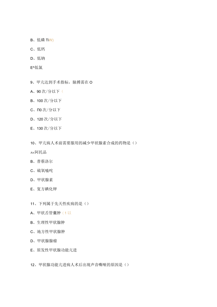 甲亢危象试题及答案.docx_第3页