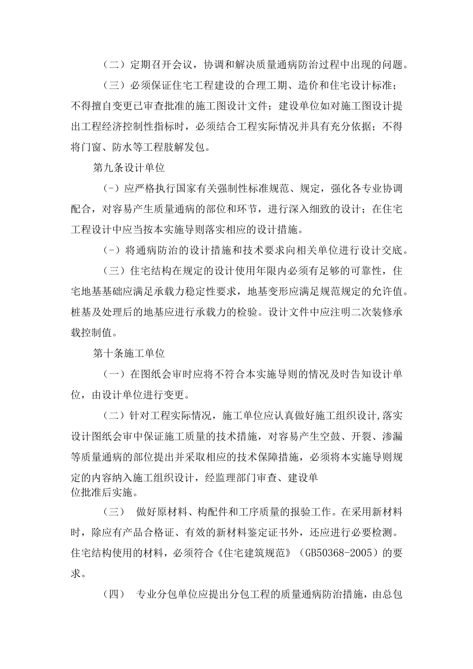 住宅工程质量通病防治实施导则.docx_第2页