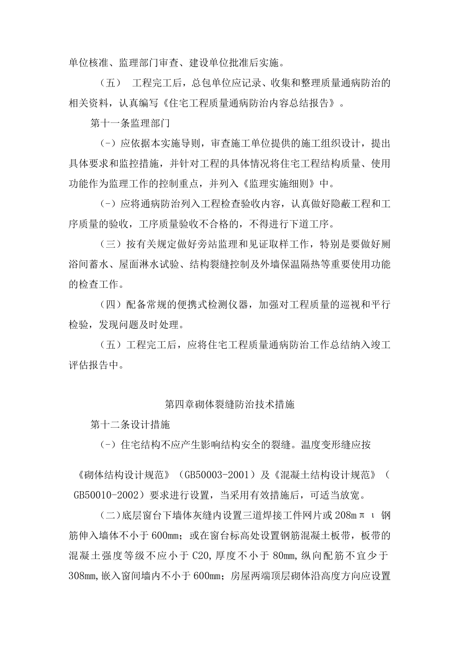住宅工程质量通病防治实施导则.docx_第3页