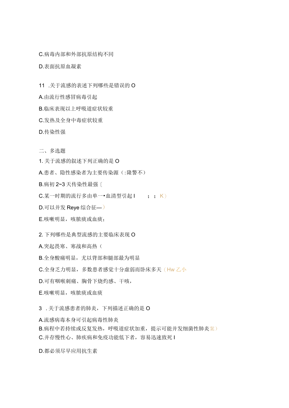 甲型流感防治理论考核试题及答案.docx_第3页