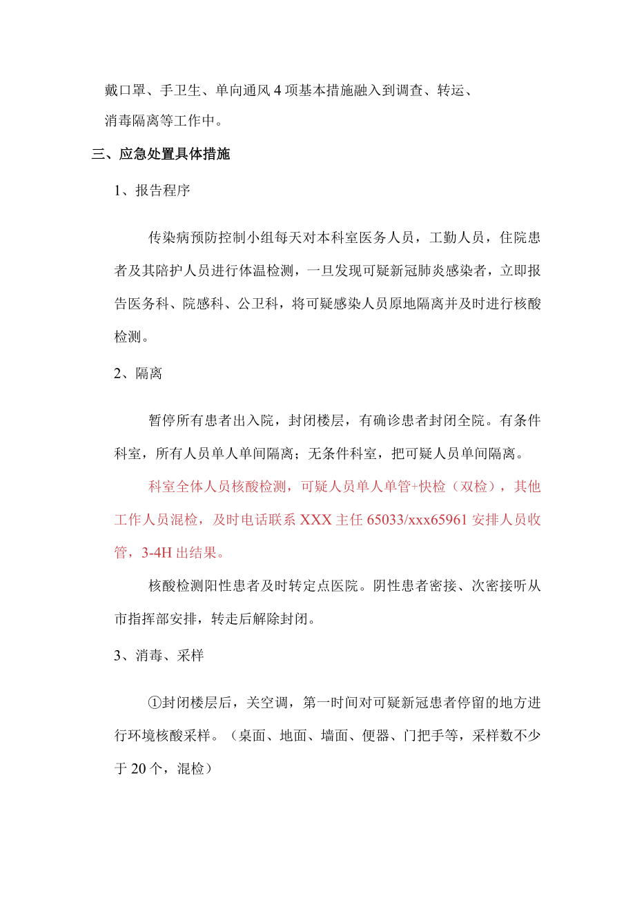 临床科室新冠肺炎应急预案模板.docx_第2页