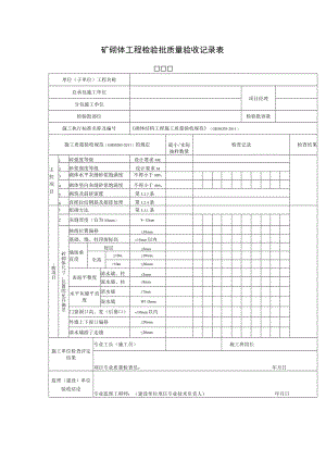 砖砌体工程检验批质量验收记录表.docx