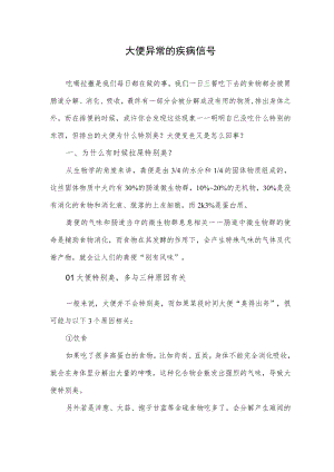 大便异常的疾病信号.docx