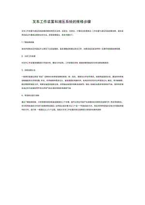 叉车工作装置和液压系统的维修步骤.docx