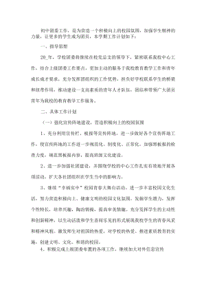 初中团委工作计划.docx