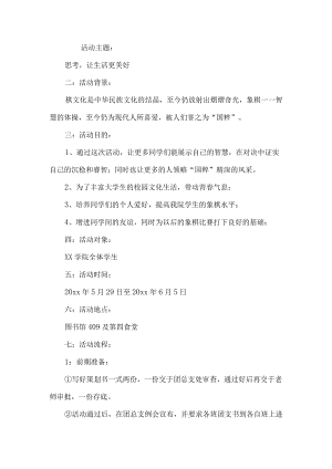 中国象棋比赛活动方案.docx