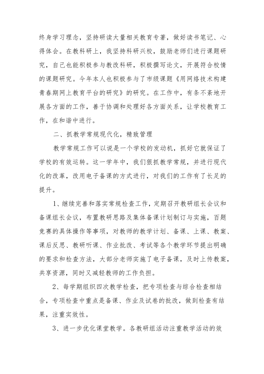 2023校长述职报告范文（四篇）.docx_第2页