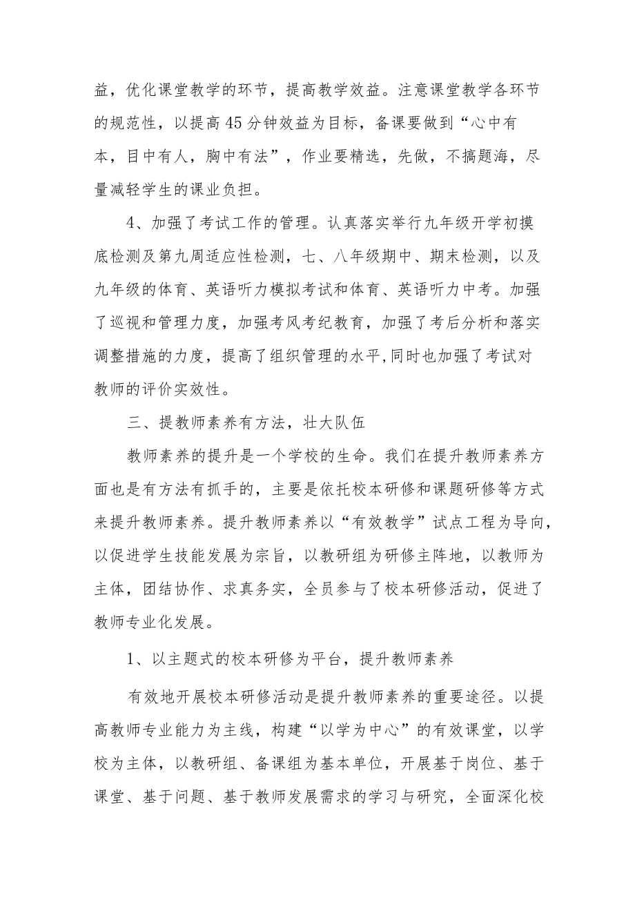 2023校长述职报告范文（四篇）.docx_第3页