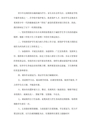 学校预防近视工作方案.docx