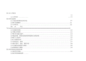 医院警卫主办办事细则.docx