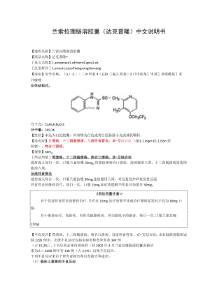 兰索拉唑肠溶胶囊（达克普隆）中文说明书.docx