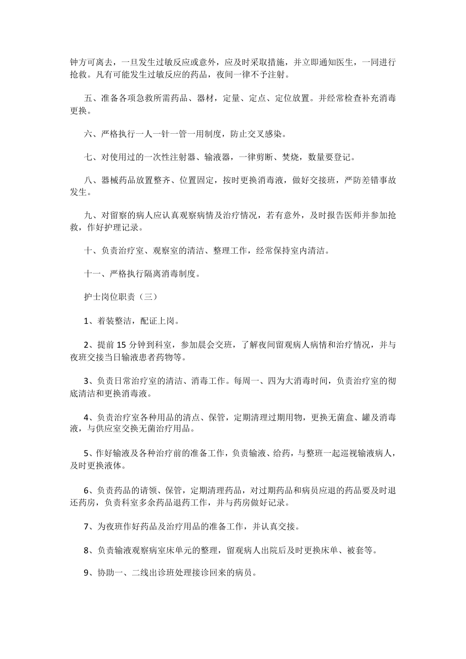 护士的岗位职责.docx_第2页