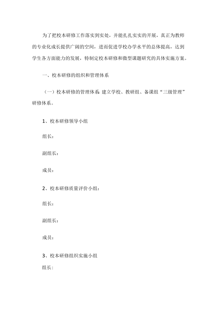 课题研究实施方案.docx_第1页