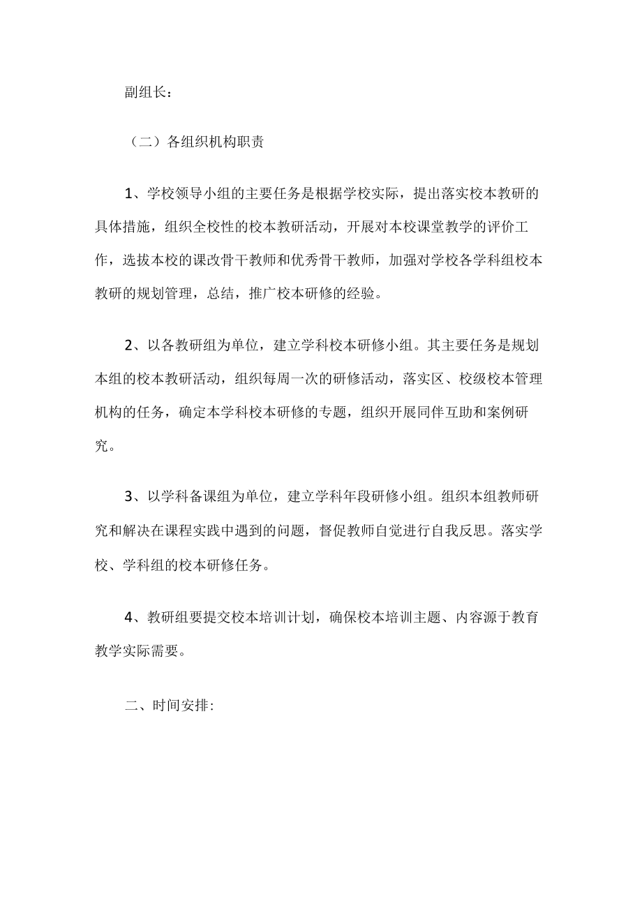 课题研究实施方案.docx_第2页