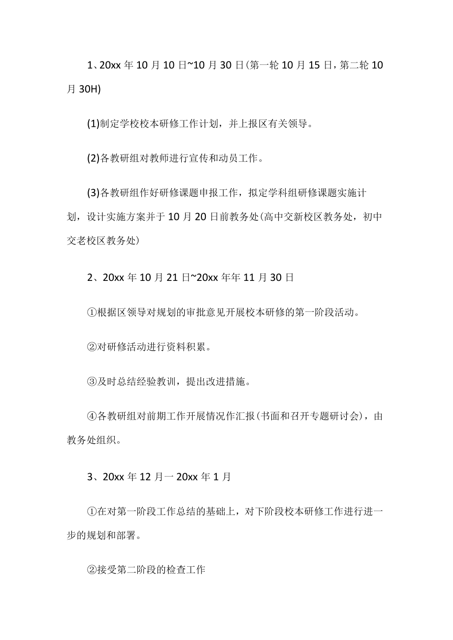 课题研究实施方案.docx_第3页