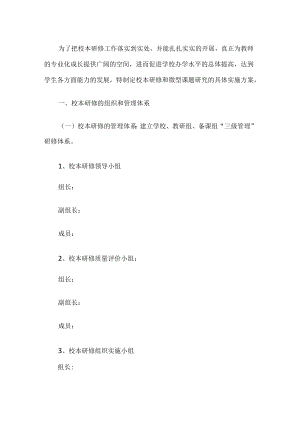 课题研究实施方案.docx
