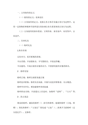 公务接待礼仪要求.docx