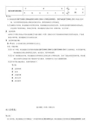 环境安全手册.docx
