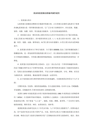 美容科胶原蛋白除皱术操作规范.docx