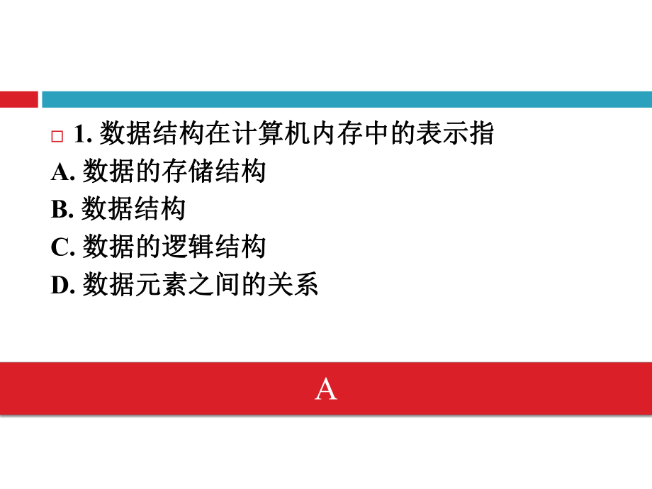 数据结构期末复习习题.pptx_第2页
