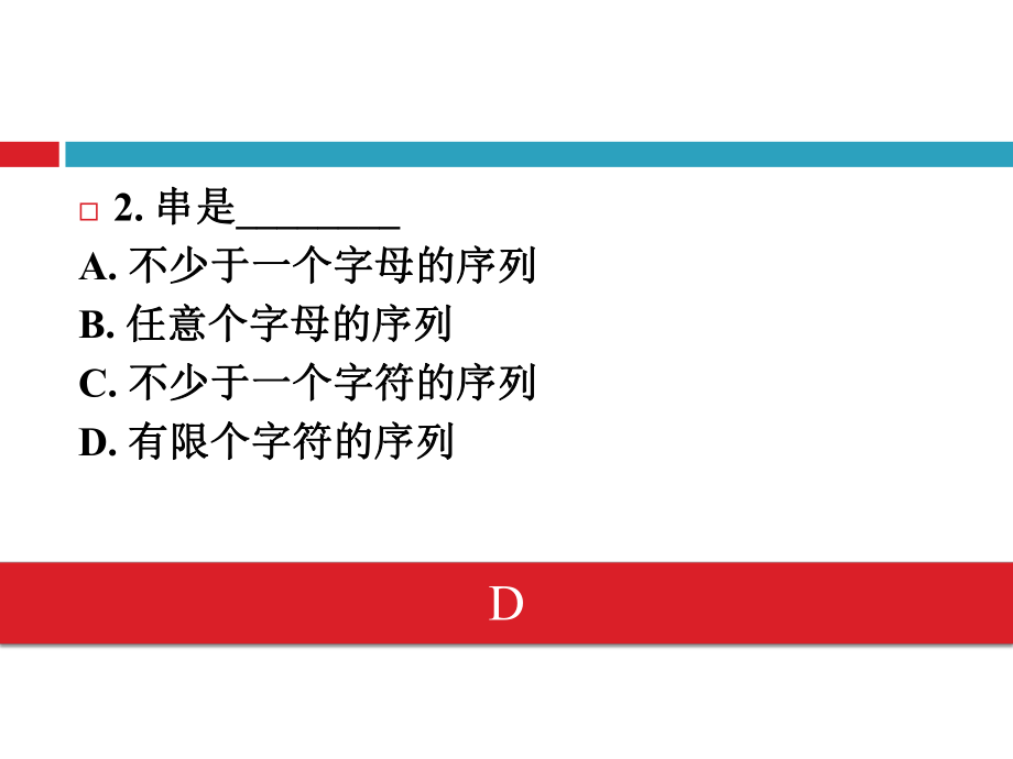 数据结构期末复习习题.pptx_第3页