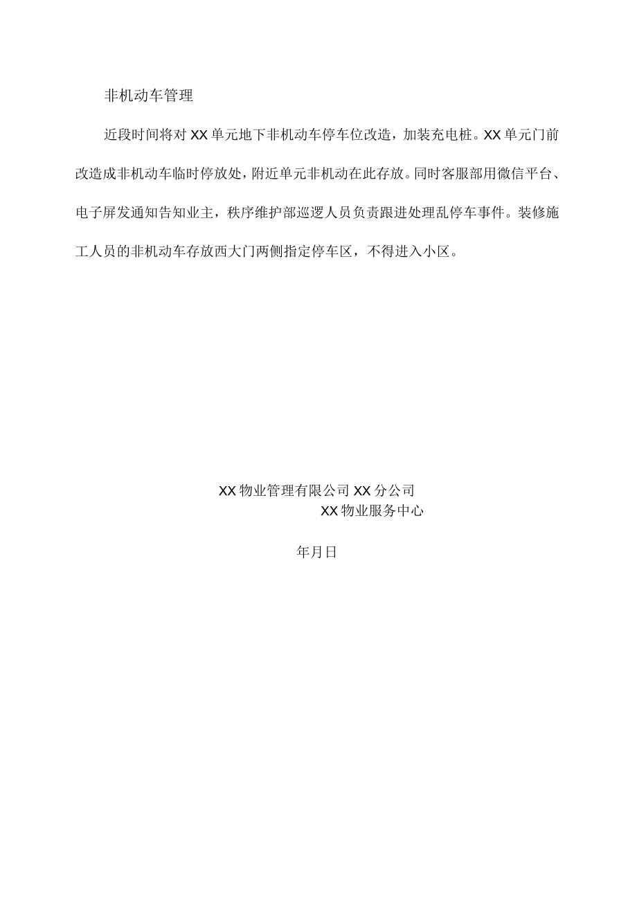 园区车辆管理办法.docx_第2页