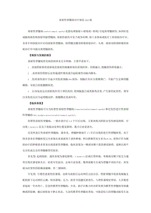 放射性脊髓病诊疗规范2023版.docx