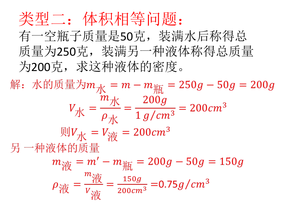 密度十大类型计算题(含答案).pptx_第2页