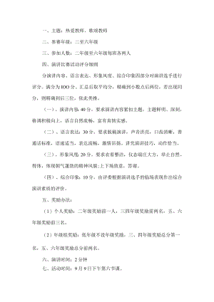 歌颂教师演讲比赛活动方案.docx