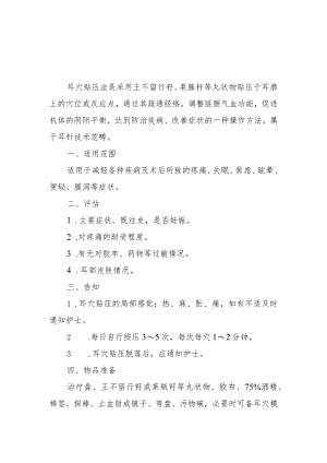 耳穴贴压技术技术操作规范流程图.docx