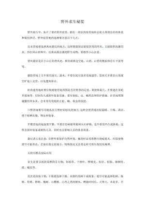 野外求生秘笈.docx