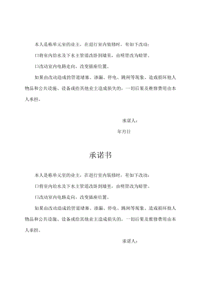 业主装修承诺书.docx
