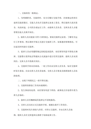 交接班管理规定.docx