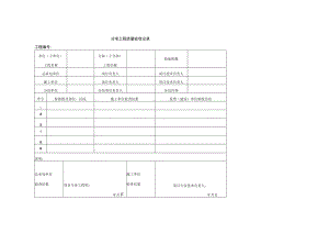 分项工程质量验收记录.docx