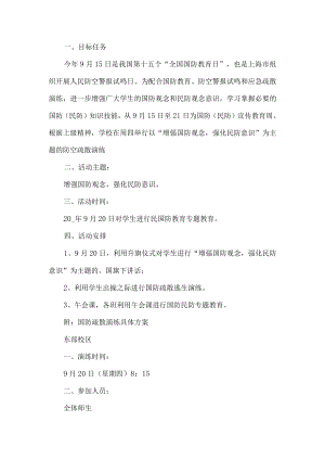 防空疏散演练活动方案.docx