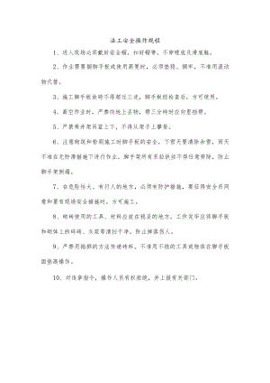 砖工安全操作规程.docx