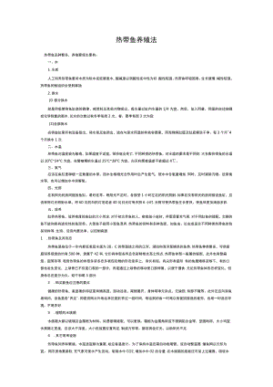 热带鱼养殖法.docx