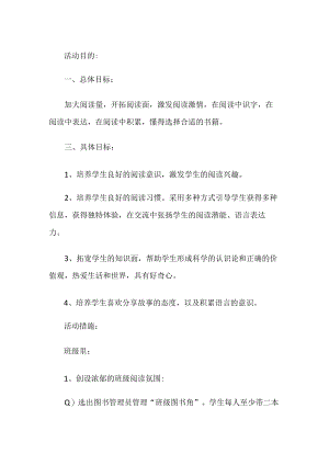 家庭读书活动方案.docx